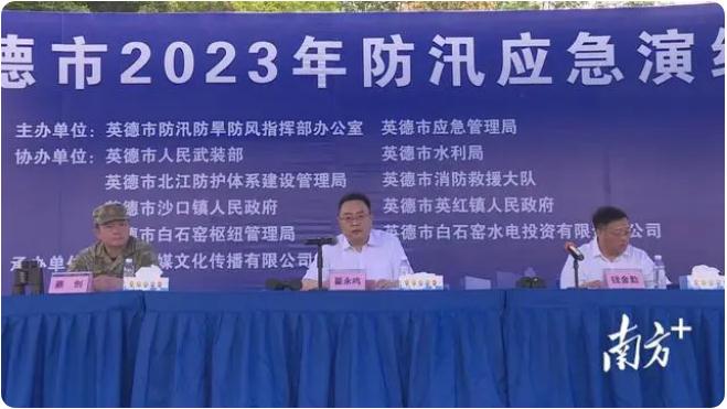 以&ldquo;演&rdquo;促防，英德市開展2023年防汛應(yīng)急演練