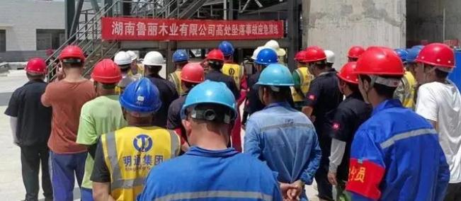 湖南魯麗木業(yè)|開展安全事故應(yīng)急演練，未雨綢繆保安全