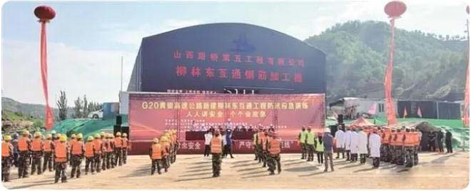 未雨綢繆筑防線 以練為戰(zhàn)保平安&mdash;&mdash;G20青銀高速公路新建柳林東互通工程防汛應(yīng)急演練側(cè)記